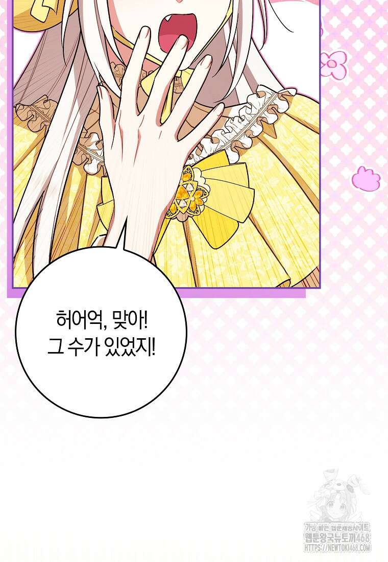 상태창에서 시한부가 빗발친다 60화 72