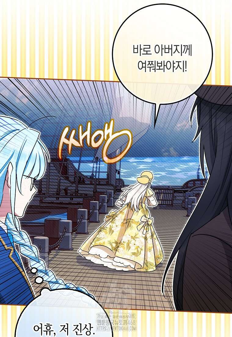 상태창에서 시한부가 빗발친다 60화 73