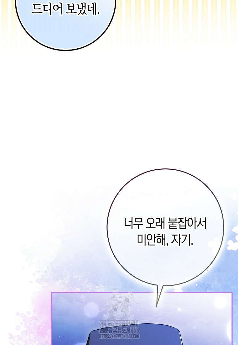 상태창에서 시한부가 빗발친다 60화 74