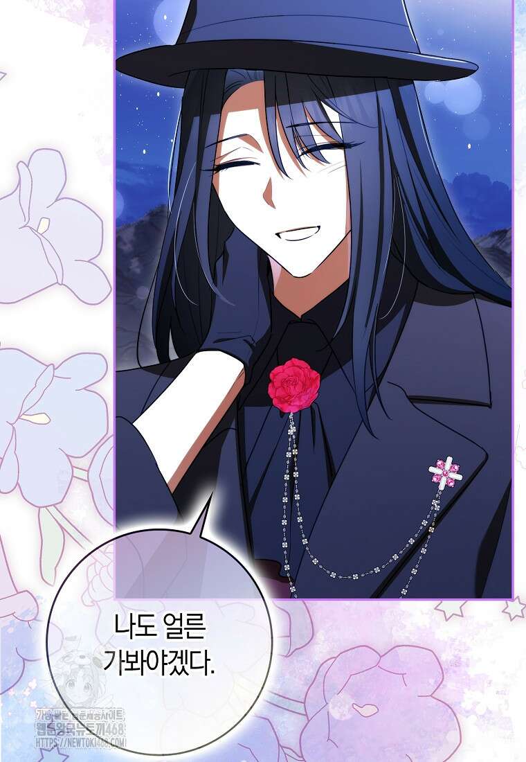 상태창에서 시한부가 빗발친다 60화 75