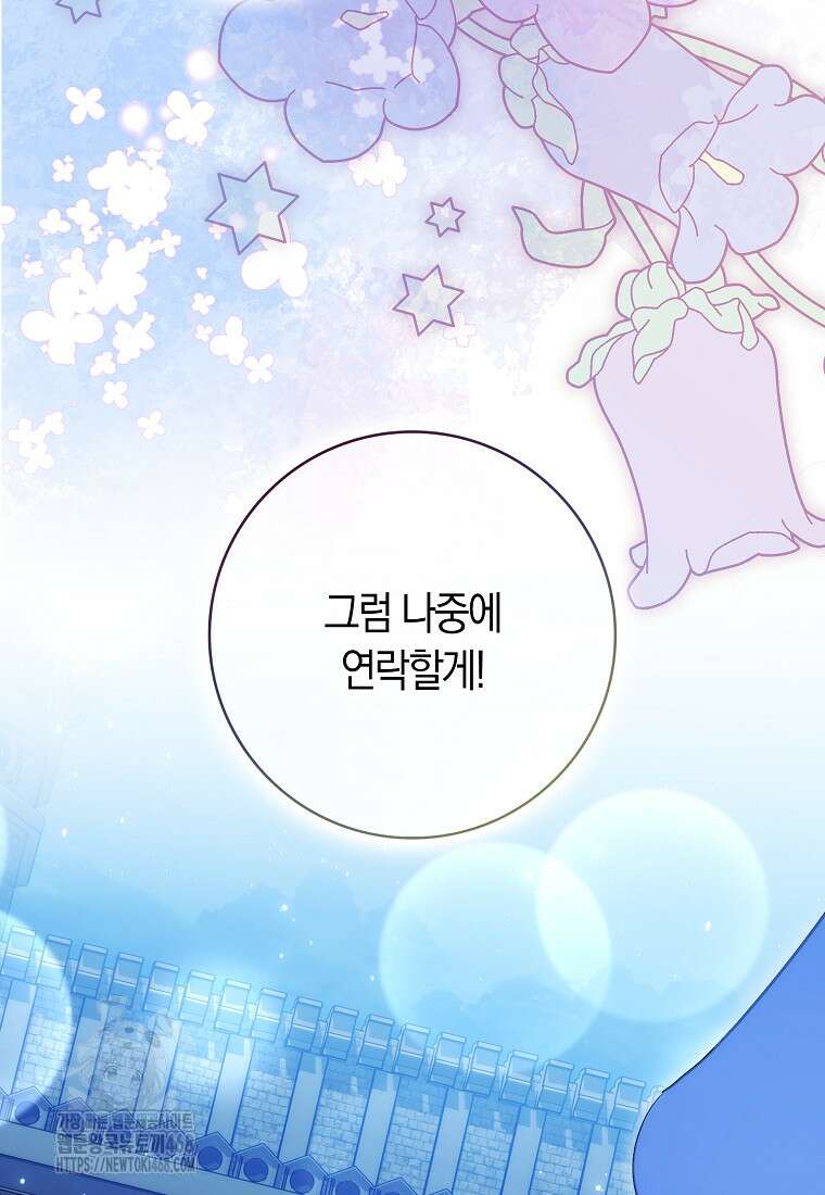상태창에서 시한부가 빗발친다 60화 76