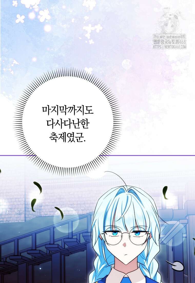 상태창에서 시한부가 빗발친다 60화 78