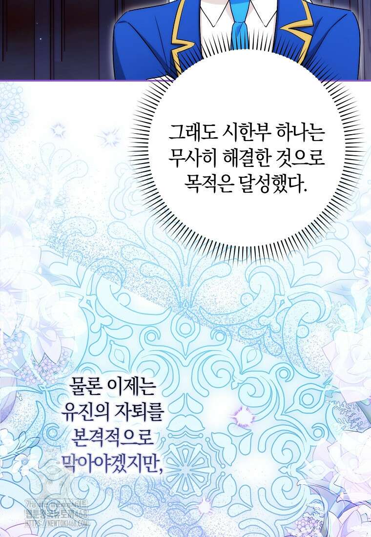 상태창에서 시한부가 빗발친다 60화 79