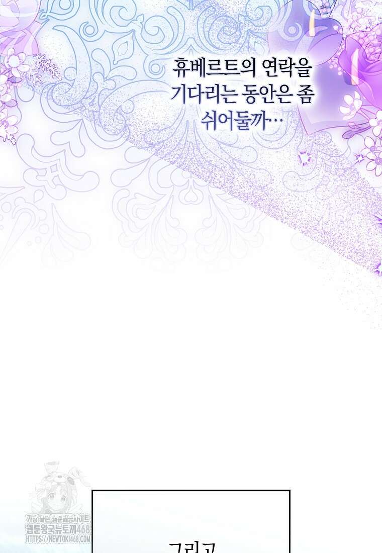 상태창에서 시한부가 빗발친다 60화 80