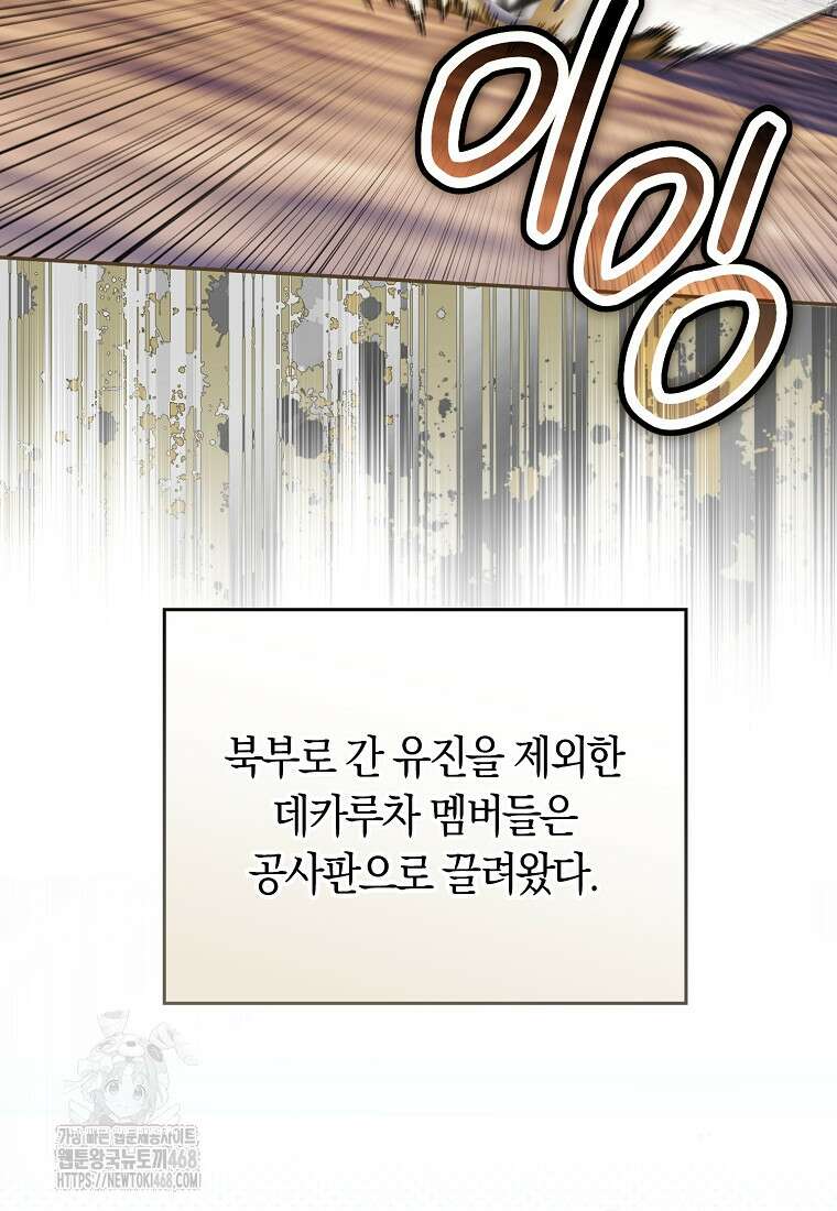 상태창에서 시한부가 빗발친다 60화 83