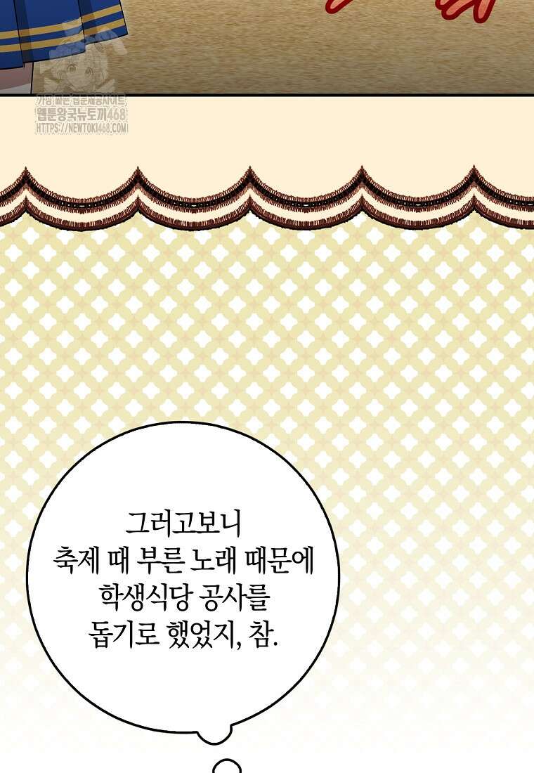 상태창에서 시한부가 빗발친다 60화 85