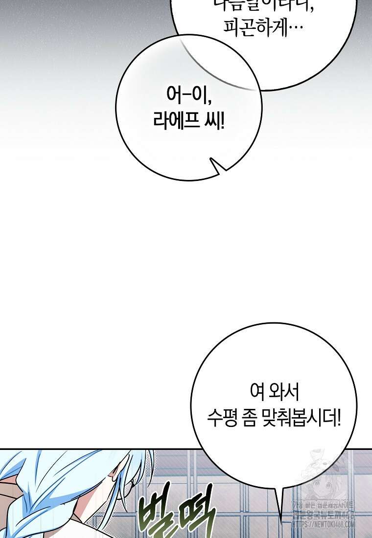 상태창에서 시한부가 빗발친다 60화 87