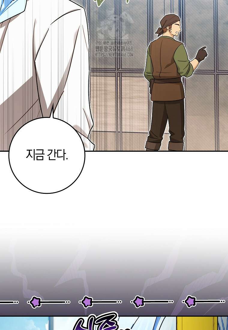 상태창에서 시한부가 빗발친다 60화 88