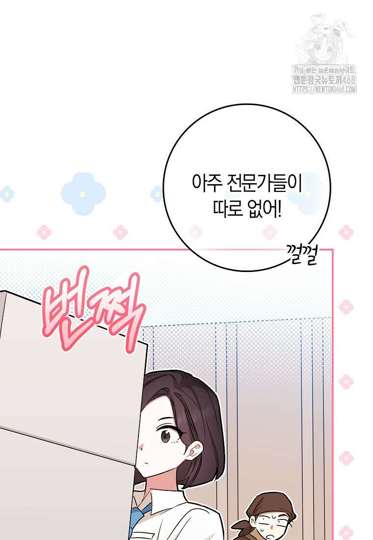 상태창에서 시한부가 빗발친다 60화 90