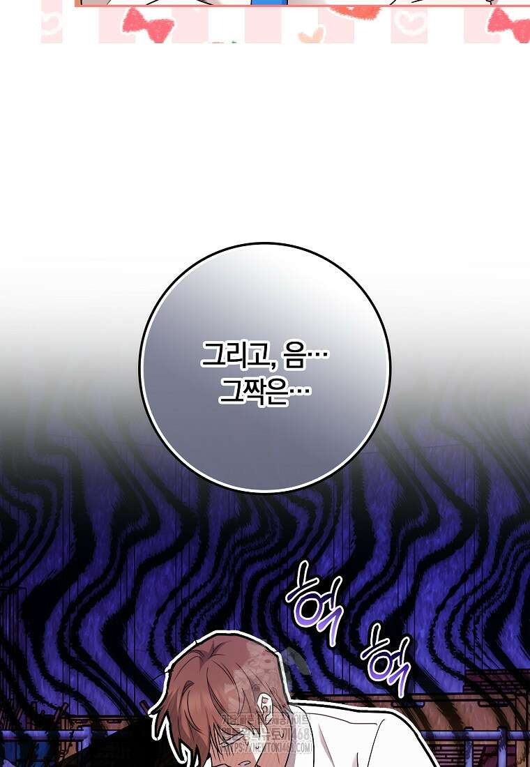 상태창에서 시한부가 빗발친다 60화 93