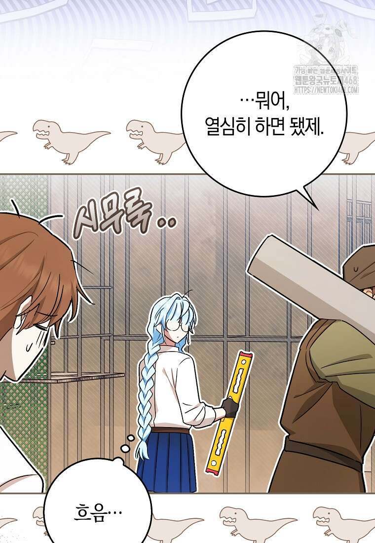 상태창에서 시한부가 빗발친다 60화 95