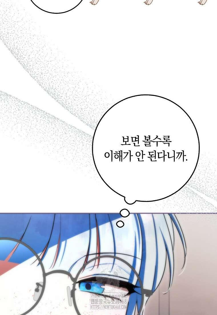 상태창에서 시한부가 빗발친다 60화 96