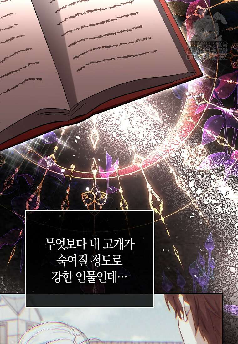 상태창에서 시한부가 빗발친다 60화 98