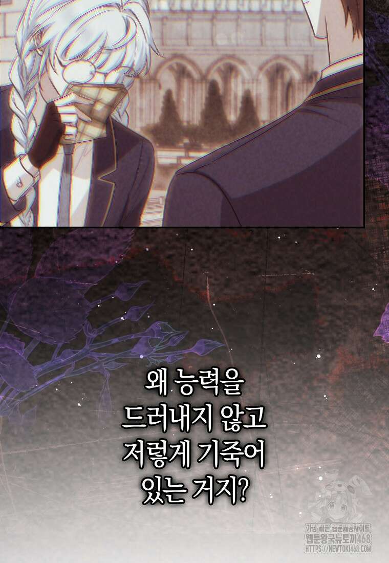 상태창에서 시한부가 빗발친다 60화 99