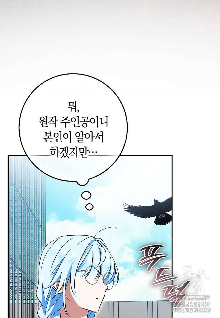 상태창에서 시한부가 빗발친다 60화 100
