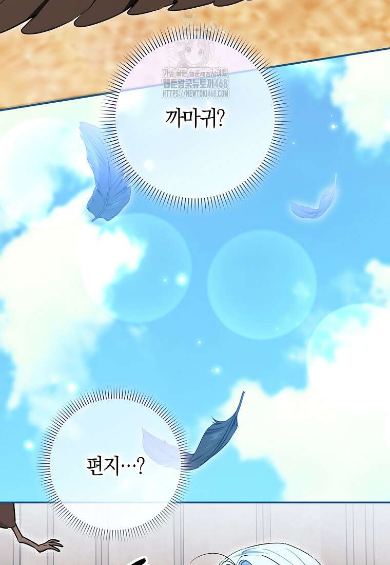 상태창에서 시한부가 빗발친다 60화 103