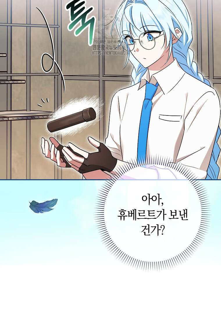 상태창에서 시한부가 빗발친다 60화 104