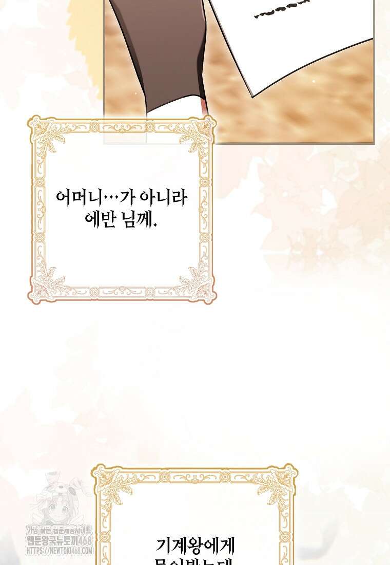 상태창에서 시한부가 빗발친다 60화 106