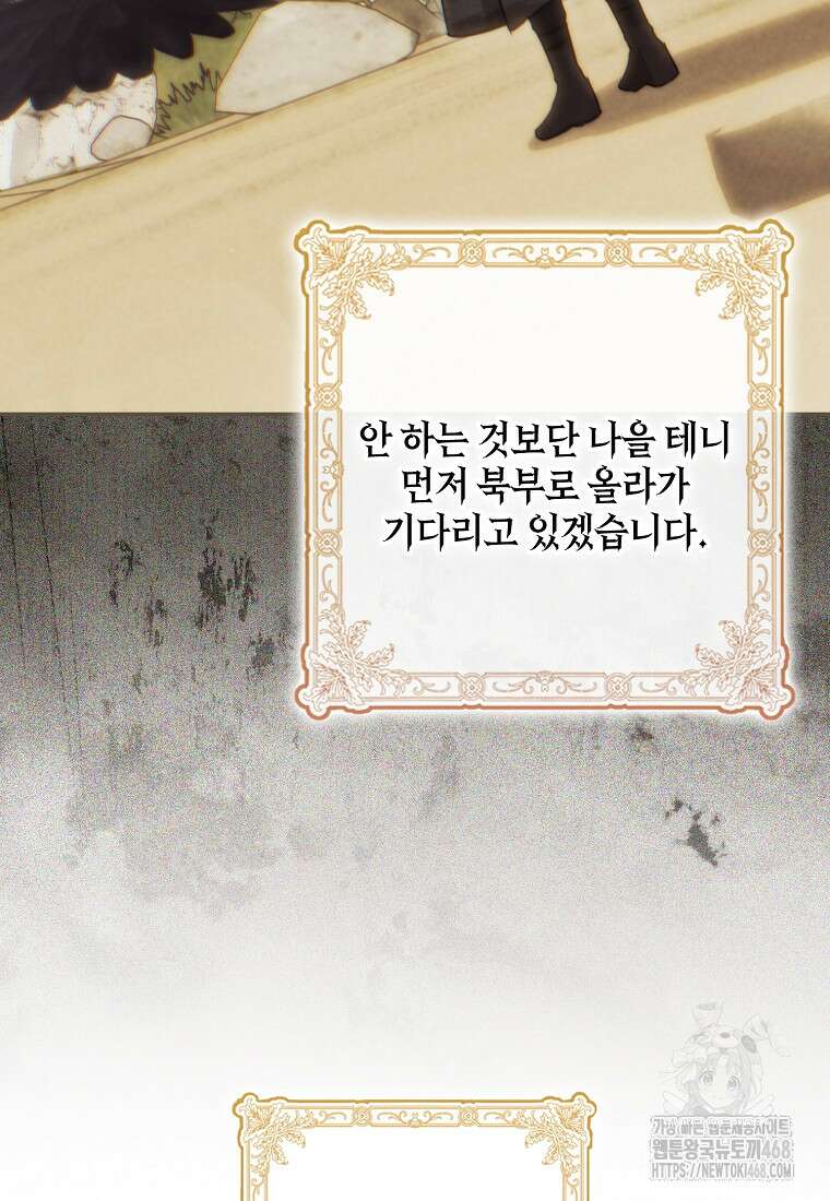 상태창에서 시한부가 빗발친다 60화 108