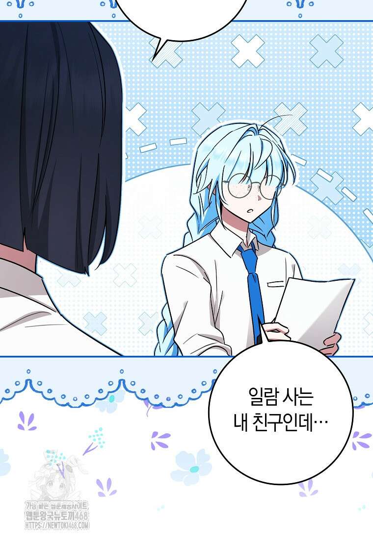 상태창에서 시한부가 빗발친다 60화 111