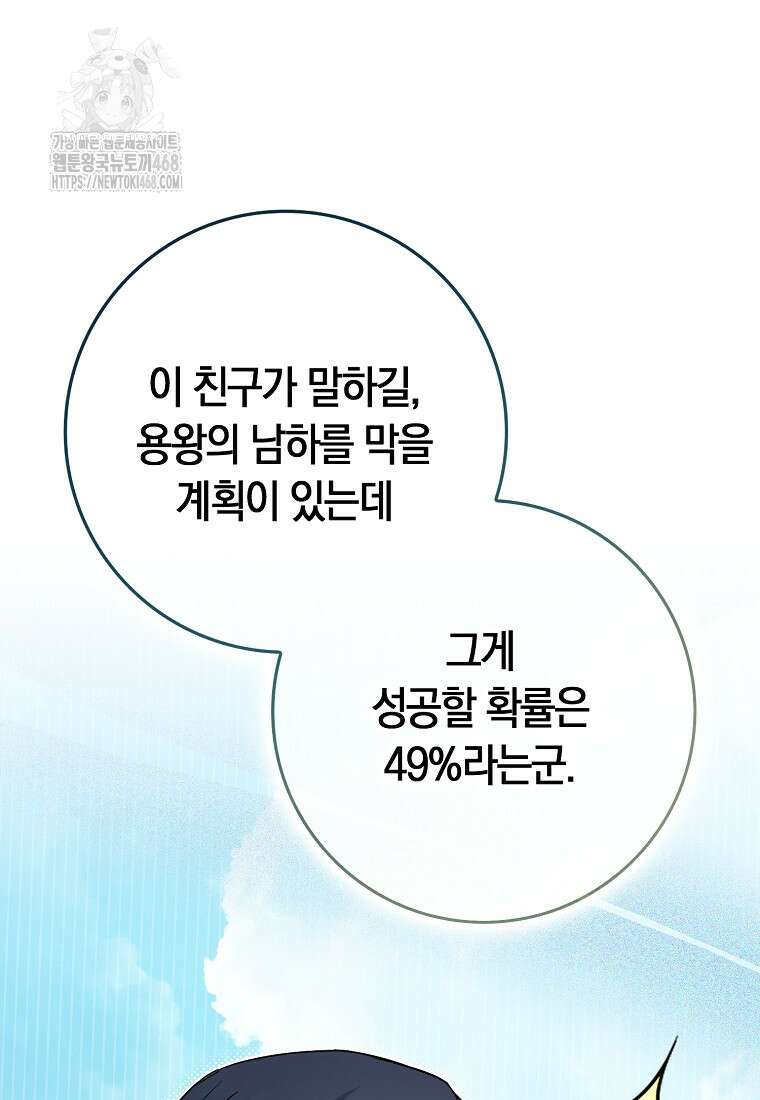 상태창에서 시한부가 빗발친다 60화 112