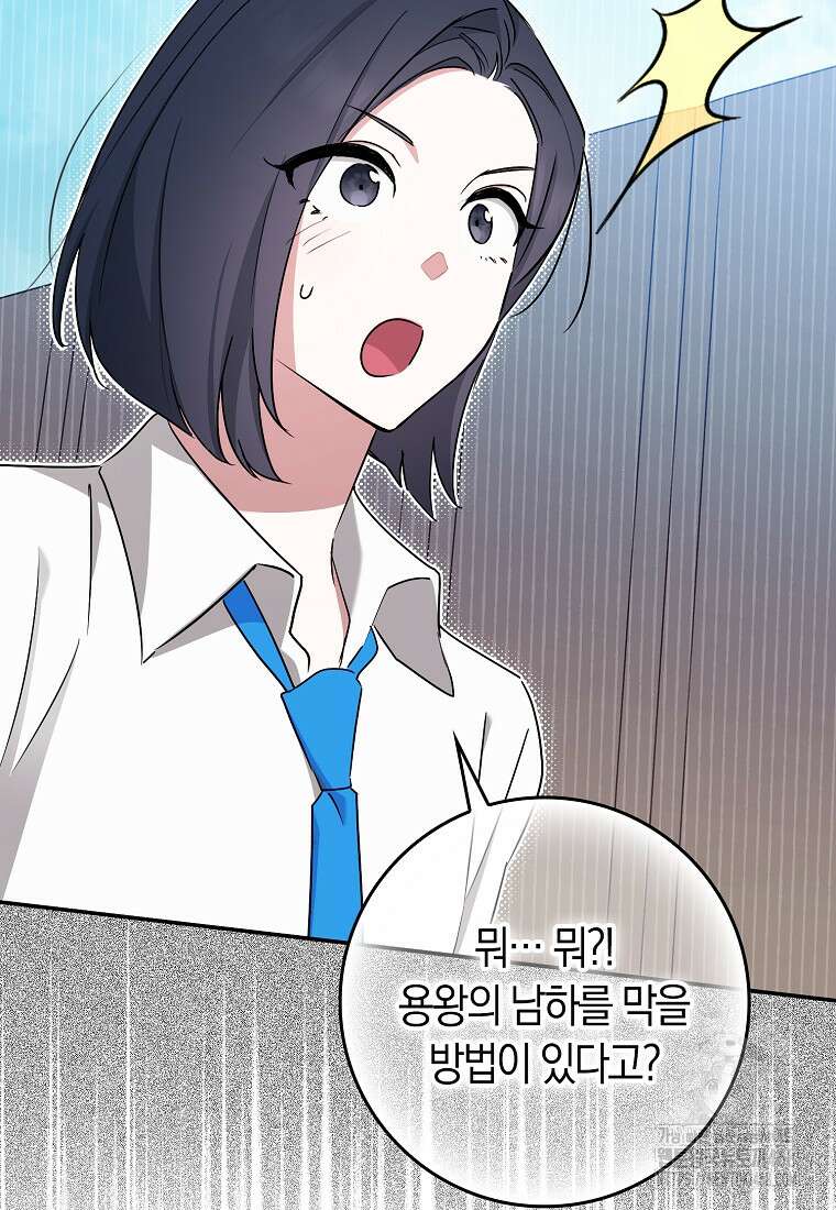 상태창에서 시한부가 빗발친다 60화 113