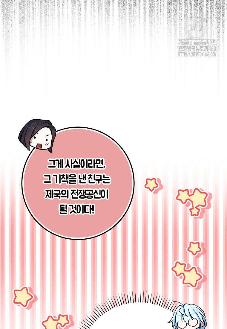 상태창에서 시한부가 빗발친다 60화 114