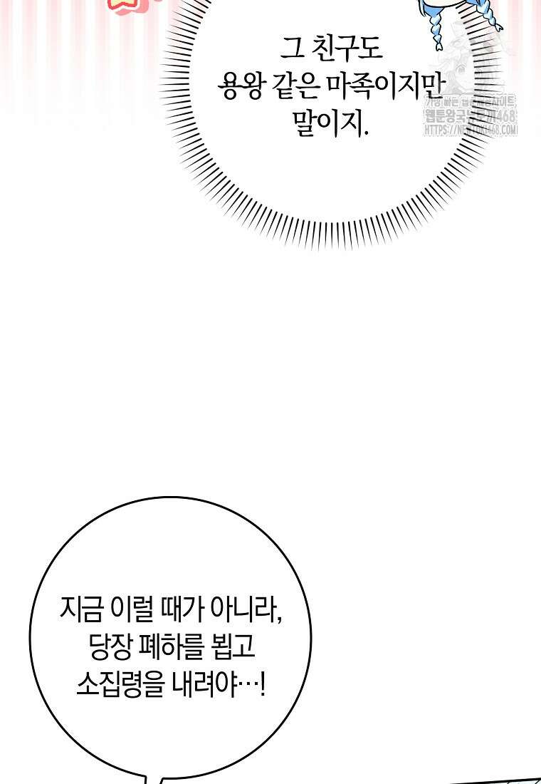 상태창에서 시한부가 빗발친다 60화 115