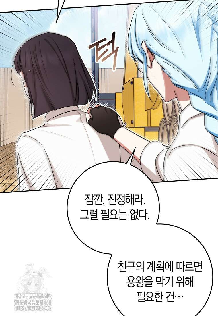 상태창에서 시한부가 빗발친다 60화 116