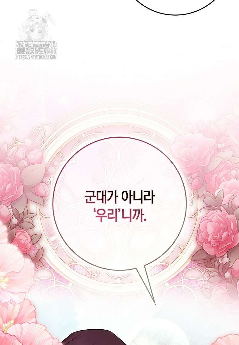 상태창에서 시한부가 빗발친다 60화 117
