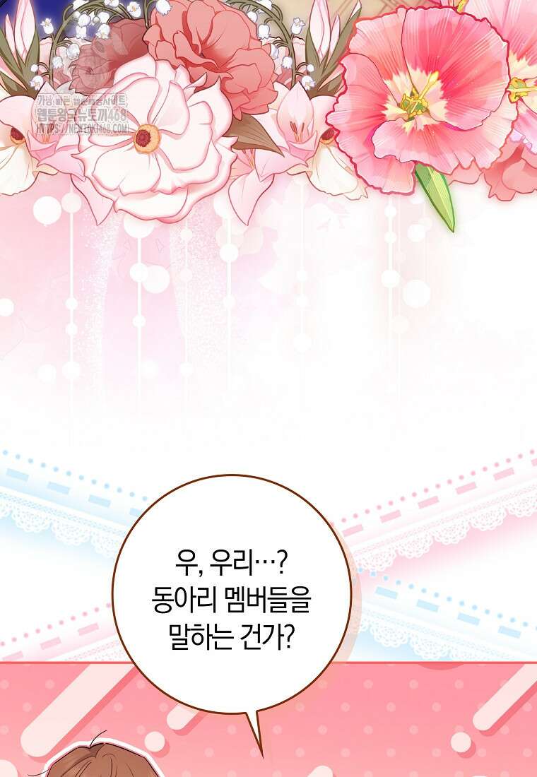 상태창에서 시한부가 빗발친다 60화 119