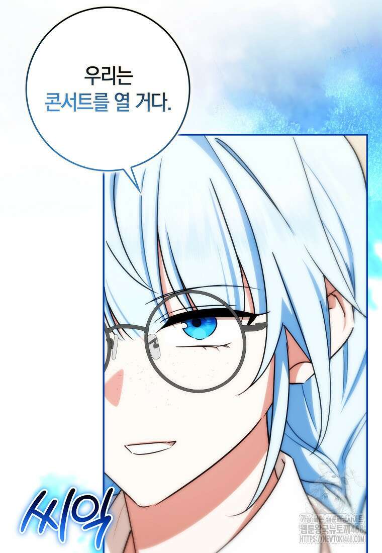 상태창에서 시한부가 빗발친다 60화 121