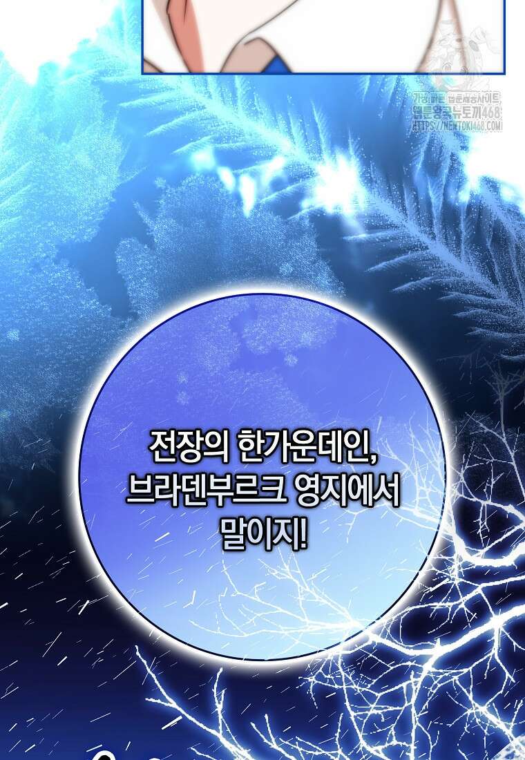 상태창에서 시한부가 빗발친다 60화 122