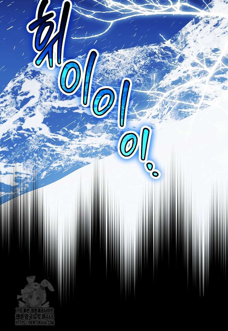 상태창에서 시한부가 빗발친다 60화 123