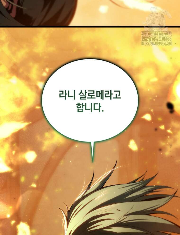 검술명가 막내아들 163화 3
