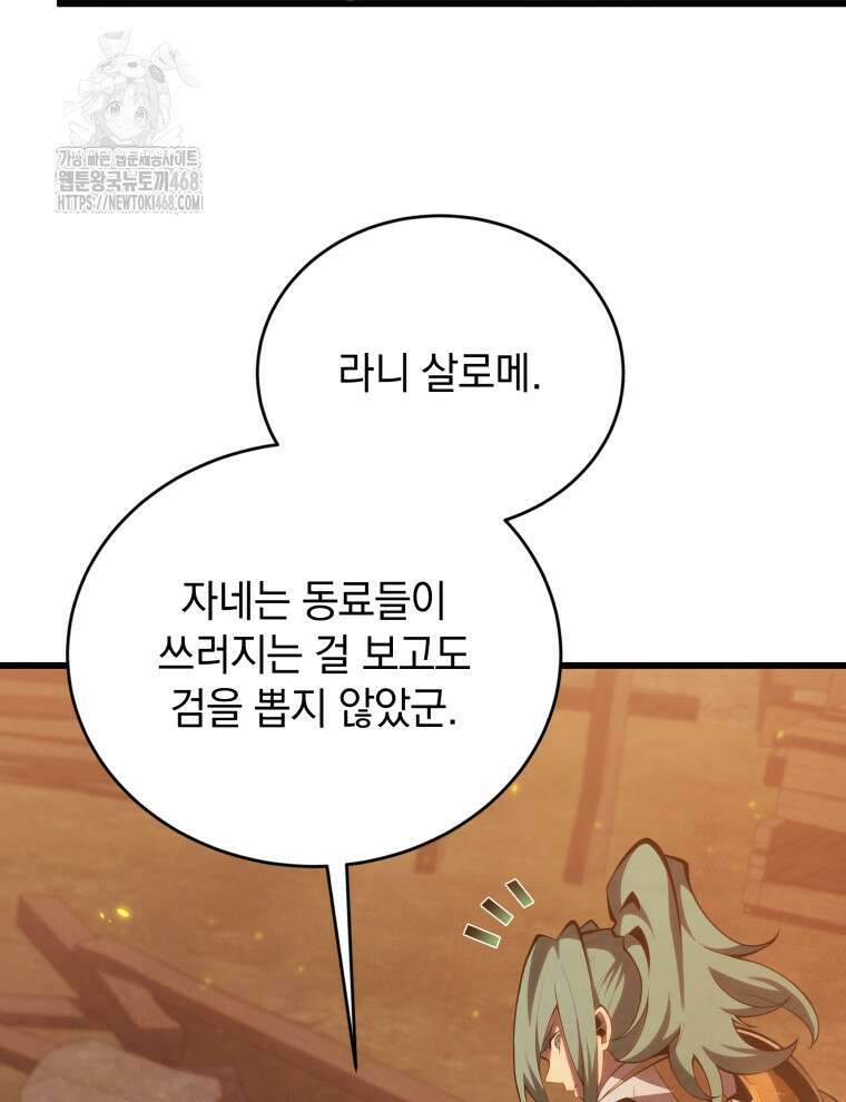 검술명가 막내아들 163화 17