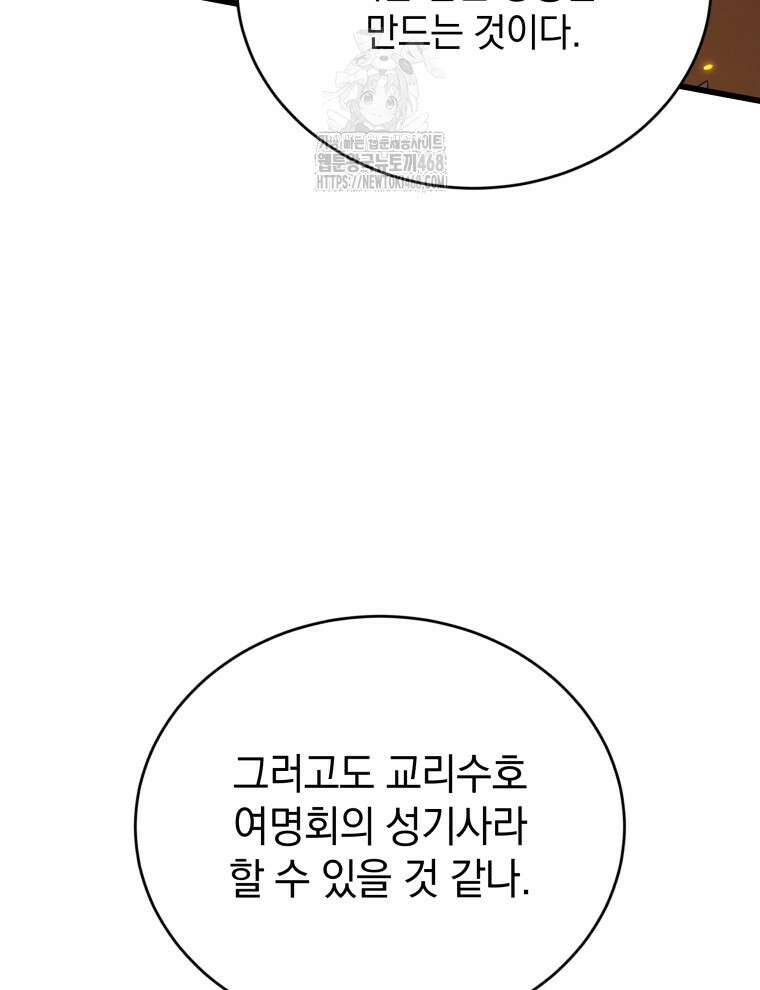 검술명가 막내아들 163화 19
