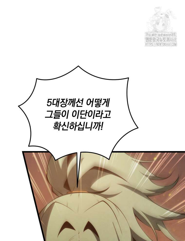 검술명가 막내아들 163화 24