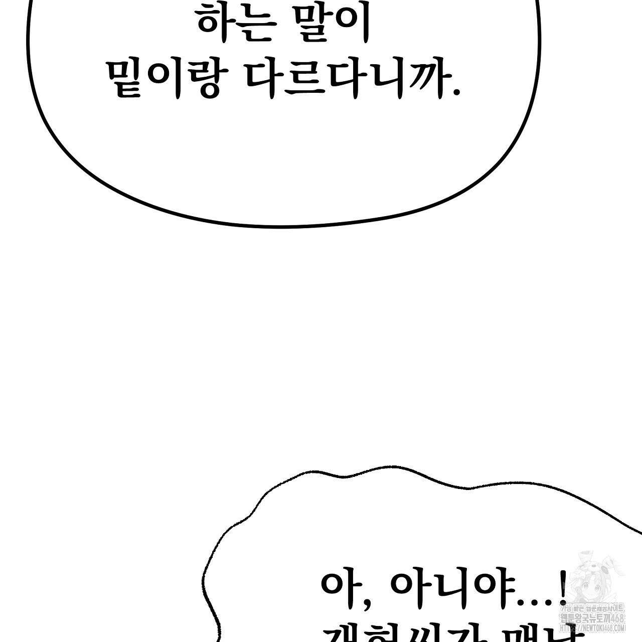 짐승의 낙원 34화 9