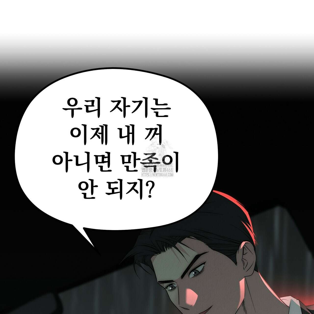 짐승의 낙원 34화 43