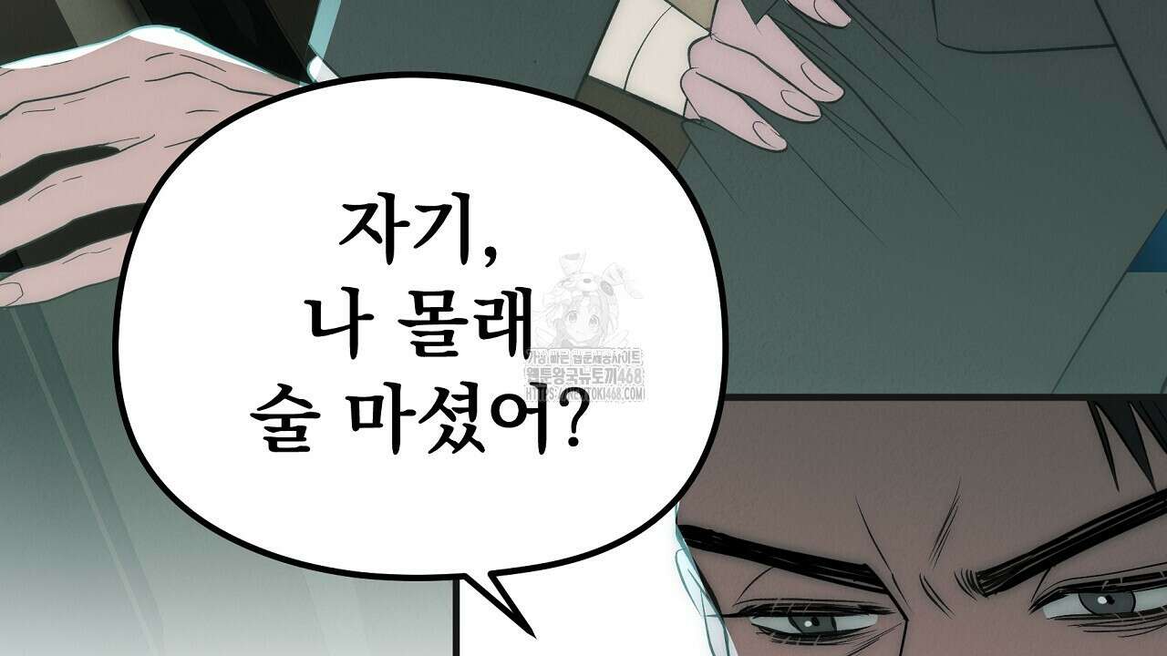 짐승의 낙원 34화 58