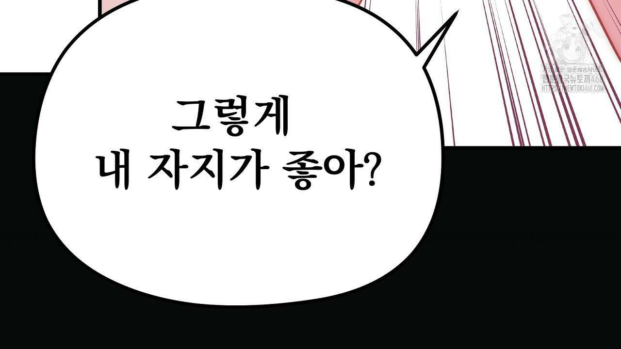 짐승의 낙원 34화 70