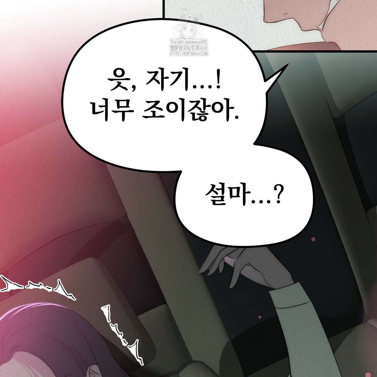 짐승의 낙원 34화 91