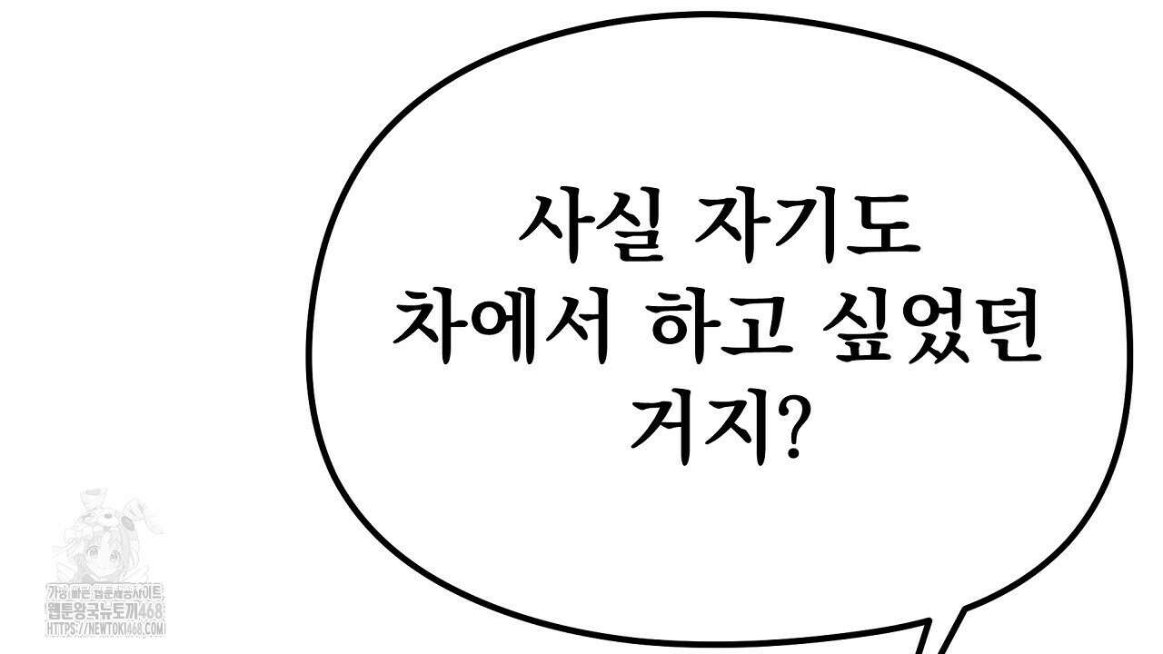 짐승의 낙원 34화 98