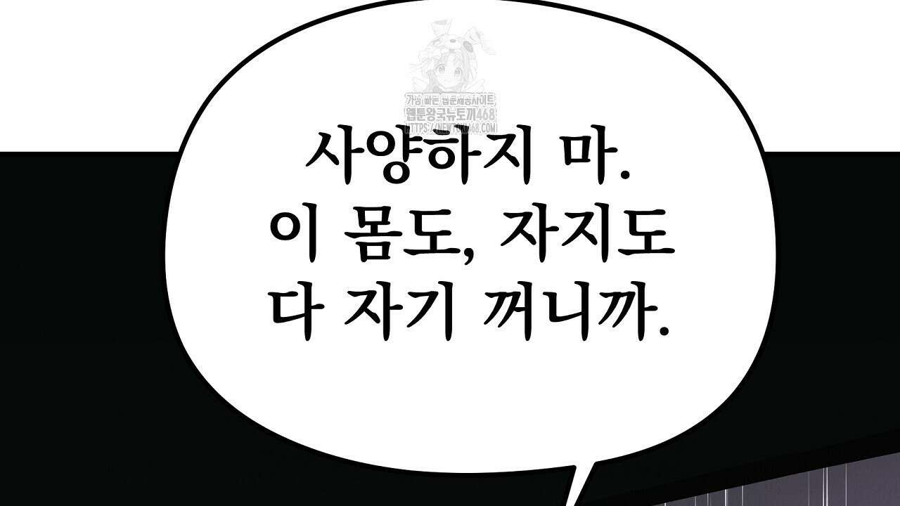 짐승의 낙원 34화 108