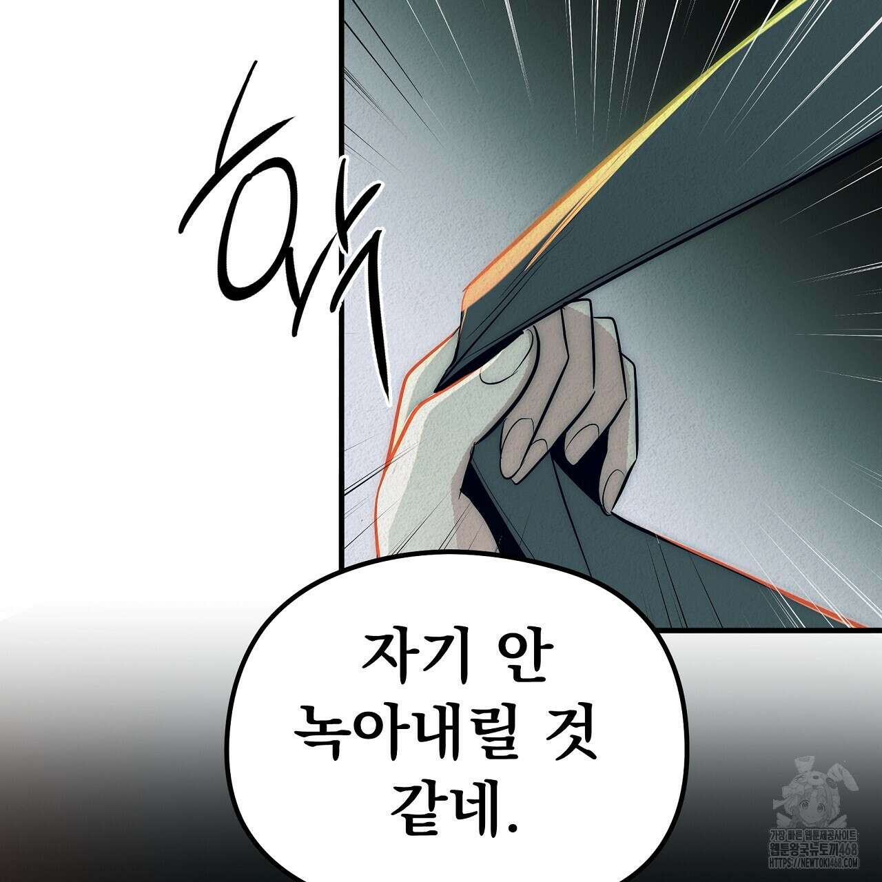 짐승의 낙원 34화 117