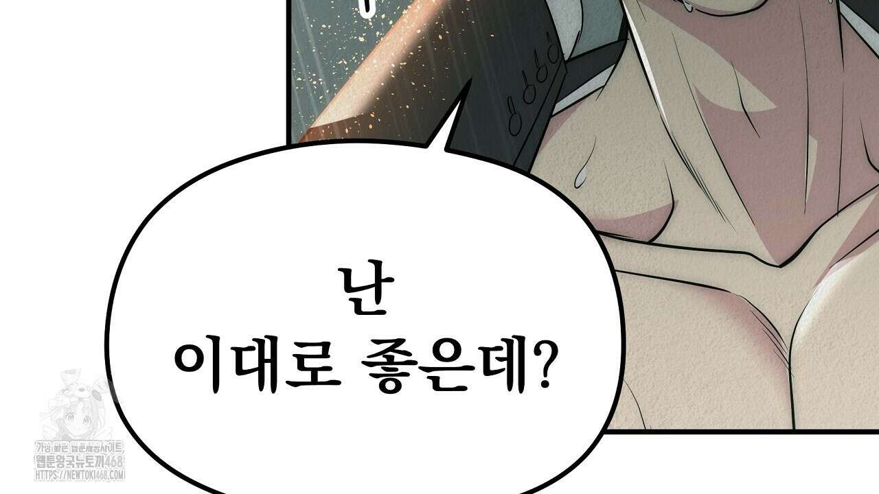 짐승의 낙원 34화 130