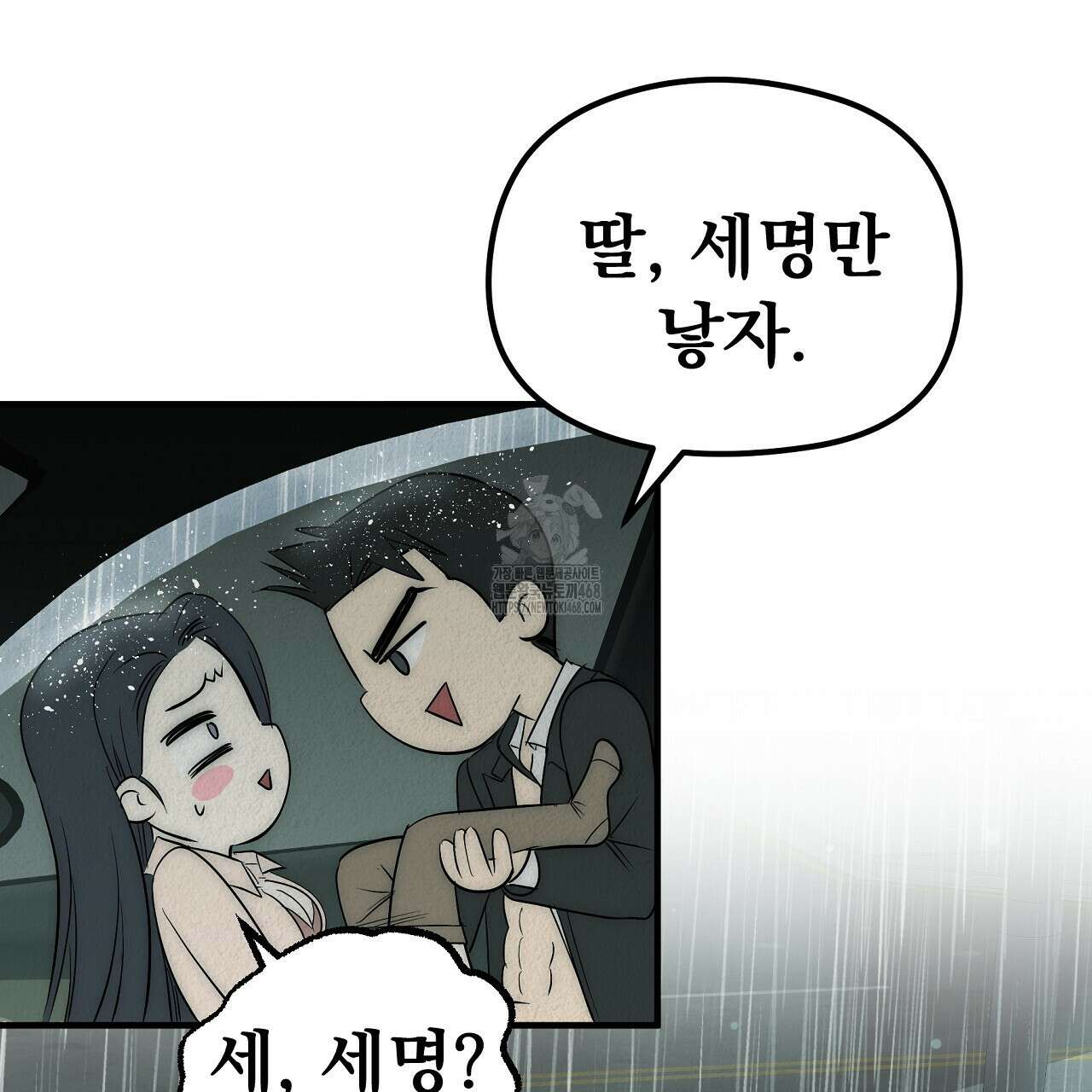 짐승의 낙원 34화 149