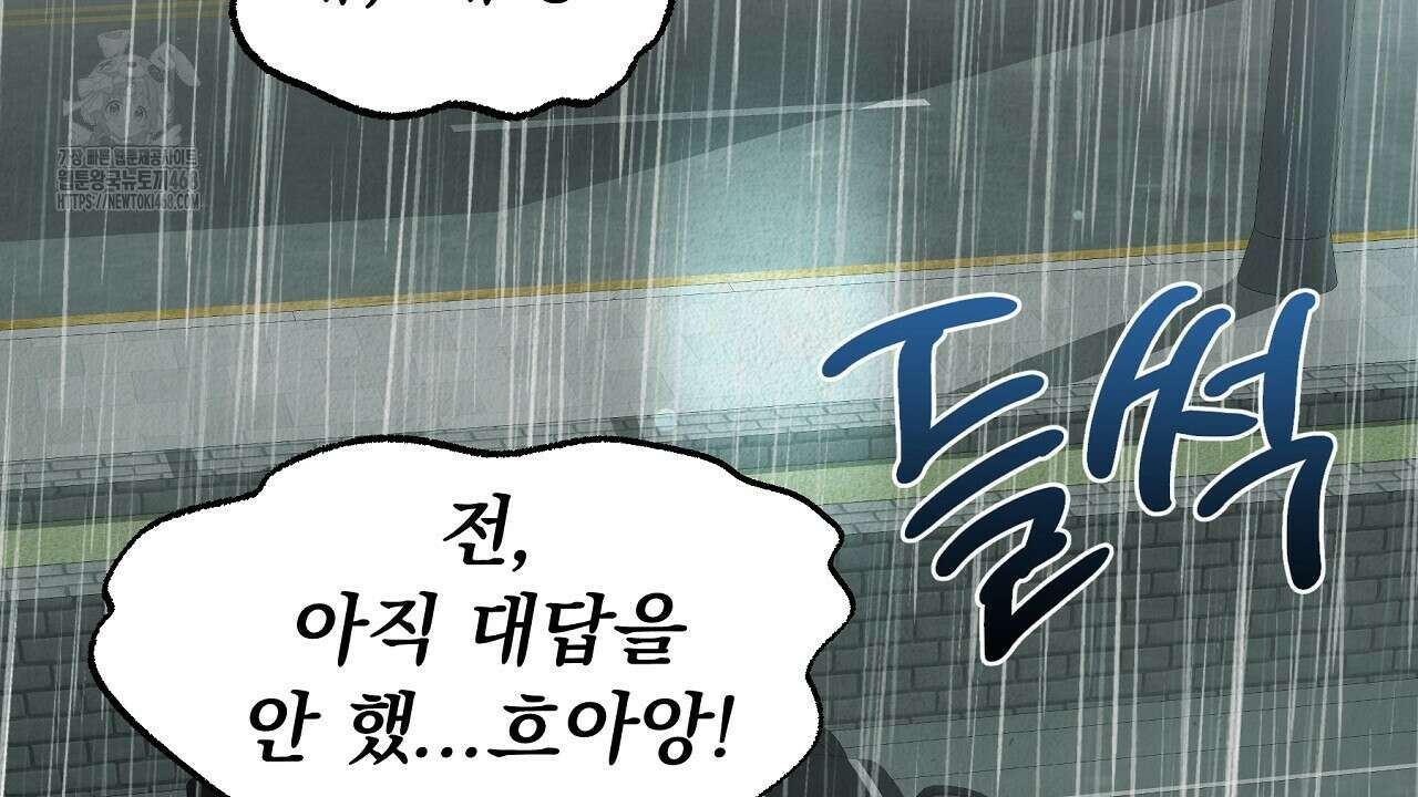 짐승의 낙원 34화 150
