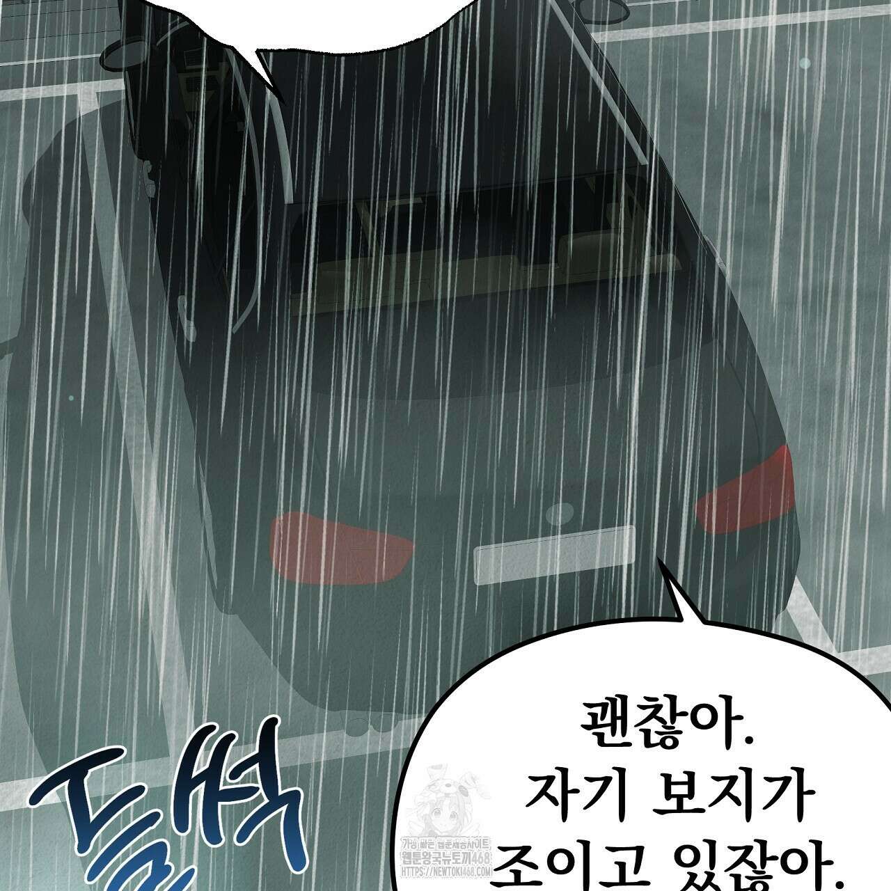 짐승의 낙원 34화 151